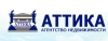 Компания Аттика - объекты и отзывы о агентстве недвижимости Аттика